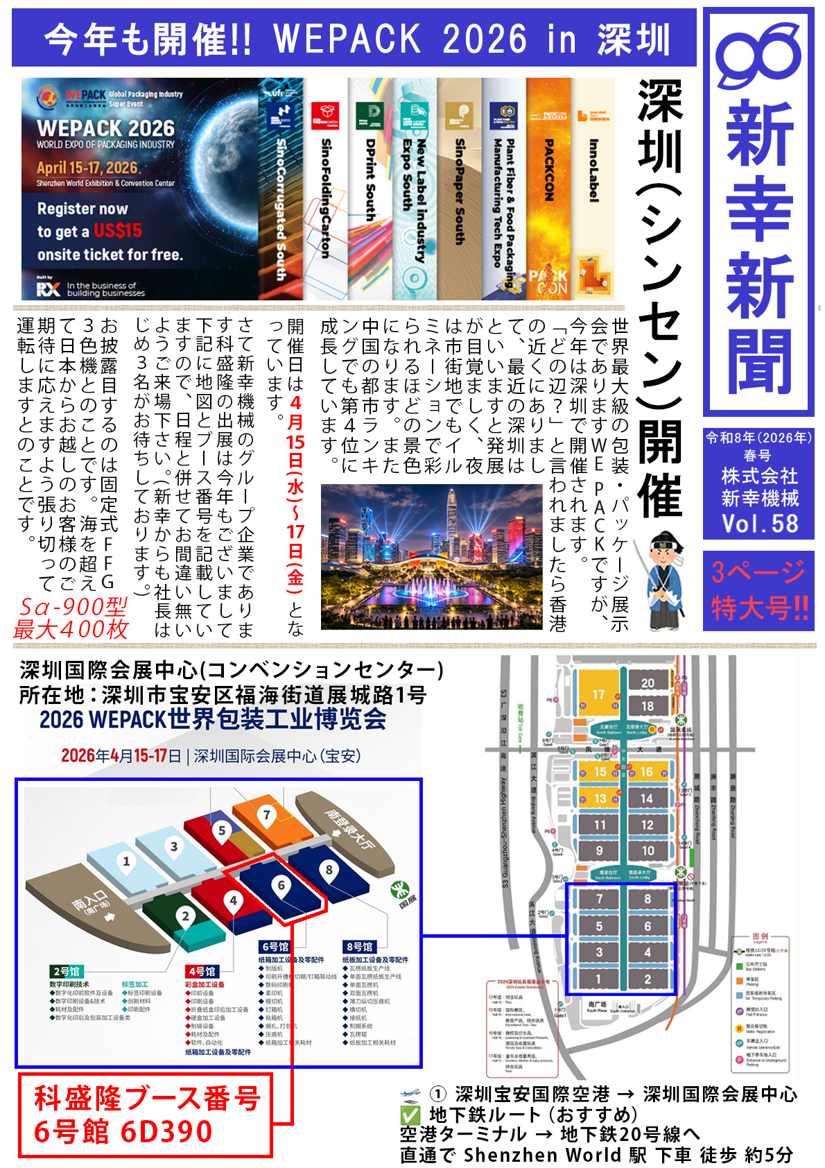 新幸新聞 VOL.58 ①